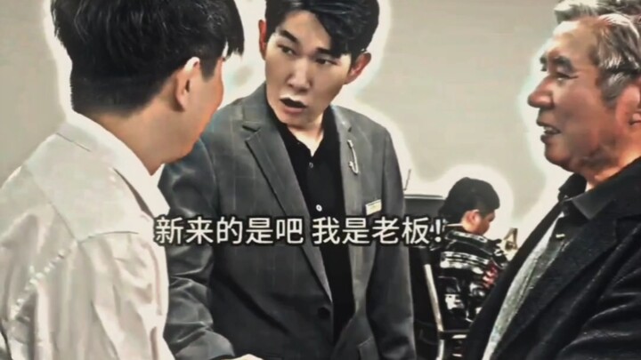 “คุณเป็นเจ้านาย แล้วฉันล่ะ?”