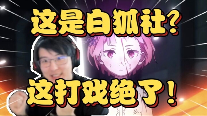 Is this the White Fox Society? Pingguo watches Re:Zero—Rimuru vs. Gluttony; this is exactly what eve