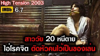 เมื่อนักศึกษาสาว 2 คน ต้องเอาชีวิตรอดในไร่ข้าวโพด (สปอยหนัง) สับ สับ สับ