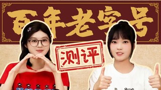 百年老字号，是广东人从小吃到大的味道！