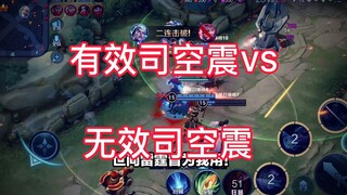 王者荣耀：玩雷震子的正确打开方式；有效司空震VS无效司空震！