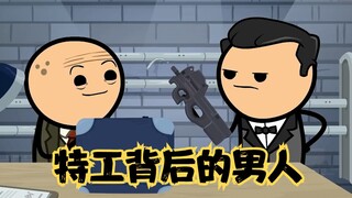 氰化欢乐秀：每一个成功特工的背后，都有一个坑爹的发明家