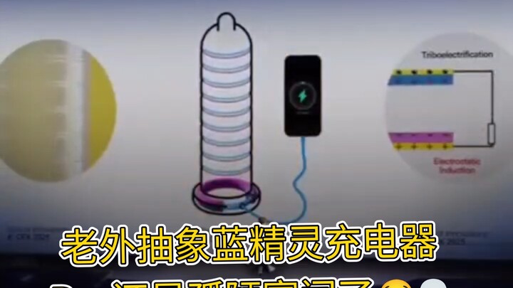 什么？蓝精灵 也能给手机充电？！！Bro☠️☠️☠️⚠️⚠️⚠️