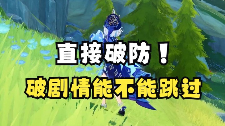 Xem cốt truyện Genshin Impact mà “vỡ trận” luôn? Liệu có thể bỏ qua cốt truyện của 3+ tựa game này k