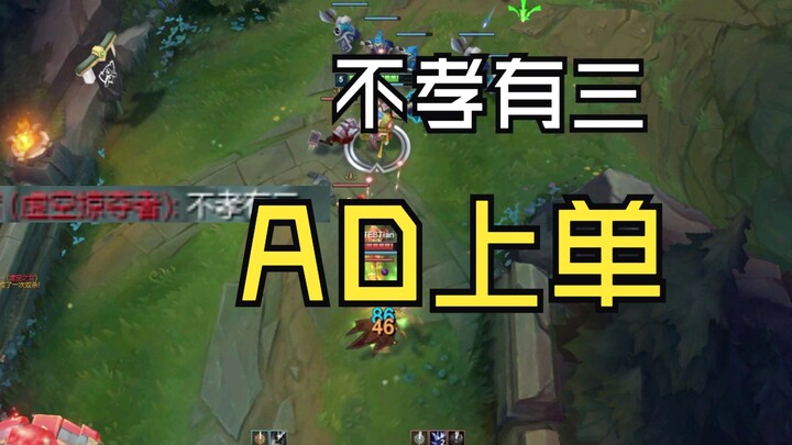 Bất hiếu có ba, đường trên AD