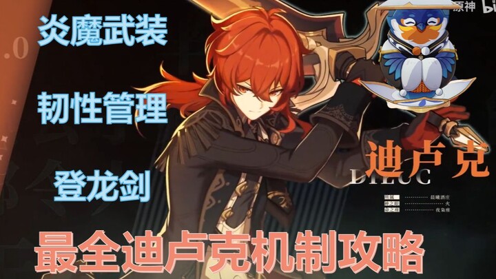 [The Birdman] Ultimate Diluc Guide: Fire Elemental, Weaponized Three-Element Reactions, Resilience M