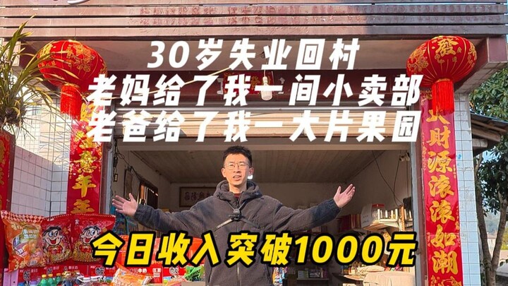 So happy! Today, the snack bar’s revenue once again surpassed the 1,000-yuan mark!