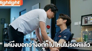 แค่มึงบอกว่าง้อกูก็ไปไหนไม่รอดแล้ว Highlight TharnTypeTheSeries SS2 11 ธค 63 one31