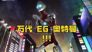 [新胶资讯] 万代 EG Netflix映画 奥特曼 1,650日元 2024年07月