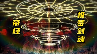 【山海归墟】 第70集：逼出祸斗真身，属于青要山真正的隐秘