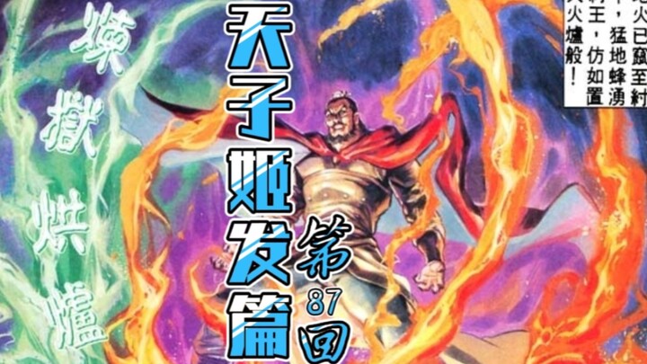 天子传奇「姬发篇」87：纣王：申公豹装比失败，技不如人，就问你服不服？！