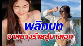เธอคนนี้ขึ้นเเท่นเป็นนางเอกเต็มตัวเเล้ว
