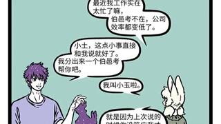 非人哉，小月，紫微帝君，