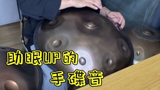 助眠up的手碟音，想睡个好觉只需要五分钟！