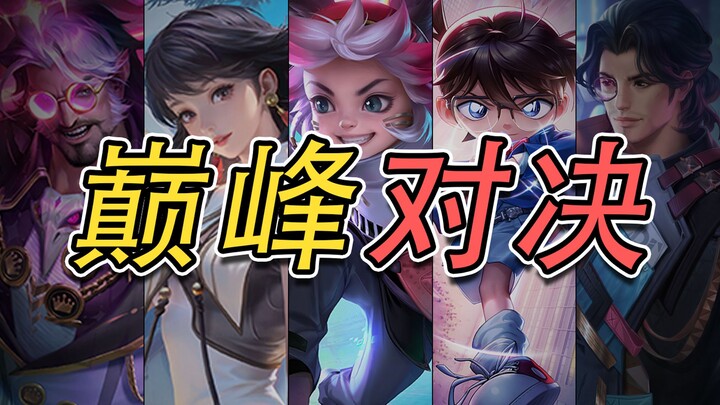 KPL-endorsed lineup! This team composition lets you easily climb ranks in 5v5.