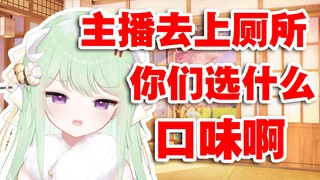 【有棵里里】里里不是饮料机！主播去上个厕所 为什么你们在选口味啊！