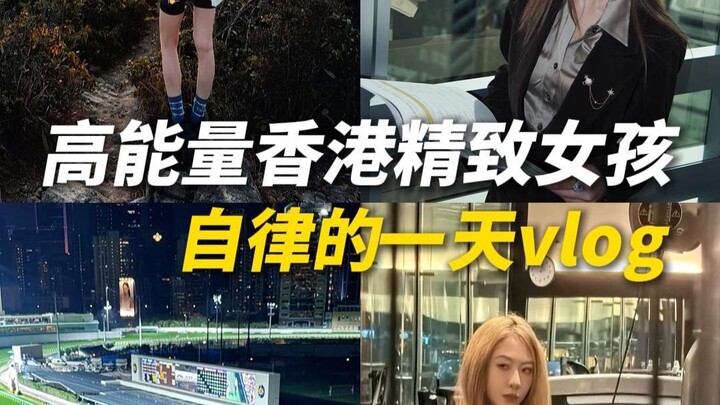 Cô gái Hong Kong tinh tế khác gì với cô gái đại lục? Một ngày của cô gái Hong Kong tràn đầy năng lượ