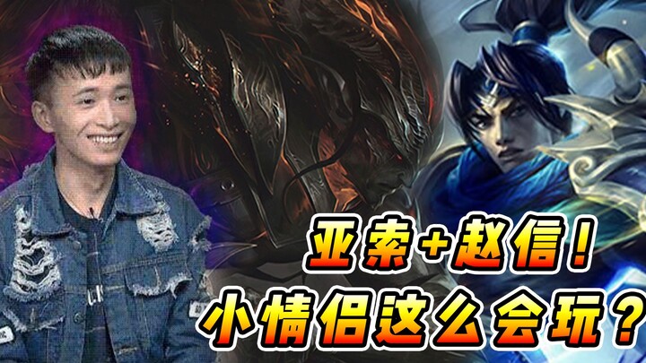 Vincent: A young couple’s goofy attempt at an Yasuo + Xin Zhao combo? Today, I’m gonna teach you a r