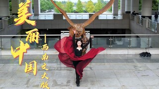 【Southwest Jiaotong University】Beautiful China: A Tribute to National Day