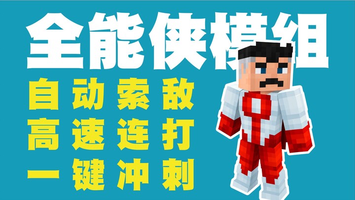 ม็อดที่ดุเดือดที่สุดใน Mc? ฉันได้ปรับปรุงมันแล้ว!