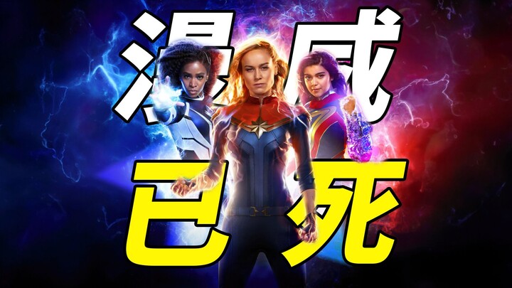 The latest review of "The Marvels" online: A 6,000-word "breakup letter" from a longtime Marvel fan 