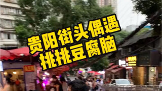 เต้าหู้น้ำเยียนกุ้ยทำให้สมองเล็กของฉันฝ่อไปเลย...