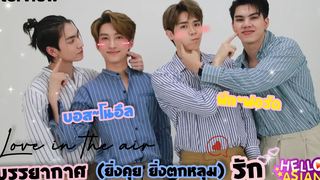 พาไปอยู่ใน บรรยากาศ(ยิ่งคุย ยิ่งตกหลุม)รัก บอส-โนอึล ฟอร์ด-พีท 🥰 6 EP พิสูจน์ความแรง !!