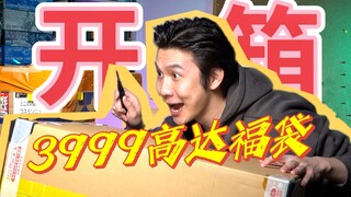 [I can’t afford the loss] Give me a 3,999 yuan Gundam lucky bag! ! !