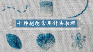 学会能绣大部分东西，慢动作刺绣针法教程