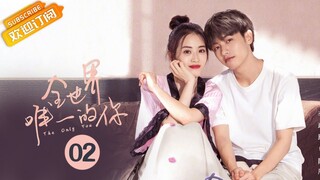 【ENG SUB】《全世界唯一的你 Only You in My World》第2集 乐正曦向庄妍吐露对陈序的好感【芒果TV青春剧场】