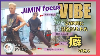 [Jimin Park / Self-made Chinese Subtitles] A God of Texture! Why is Jimin's dance so visually pleasi