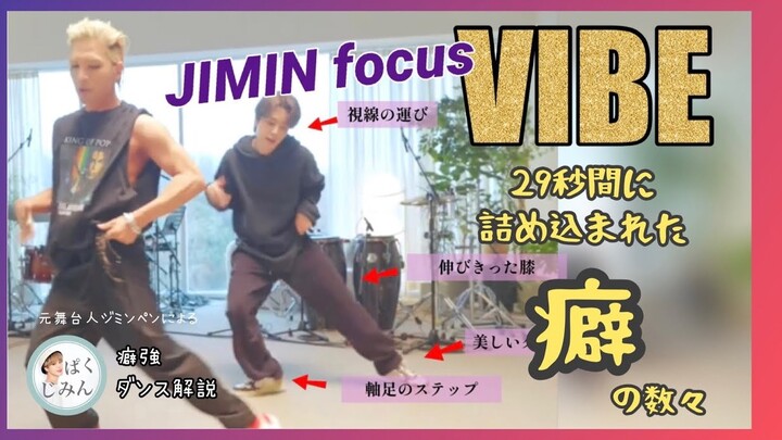 【พัคจีมิน/ซับไทยจากแฟนเมด】เทพเจ้าแห่งความละเอียด! ทำไมการเต้นของจีมินถึงน่าชมและโดดเด่นเป็นพิเศษ? วิ