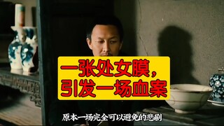 A hymen triggered a murder (Xianglin Sao)