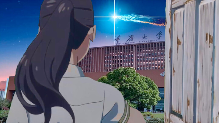 [Chongqing University x Suzume] “On the other side of the door lies this very university…”