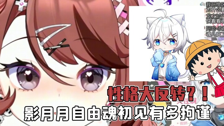 In case you didn’t know how reserved Ying Yueyue and Free Soul used to be