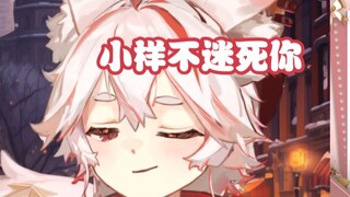 拽拽的雄小鬼不想关注一下吗【呜米】