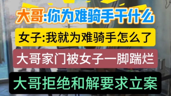 Perempuan: Suatu hari nanti aku pasti akan menyelesaikan urusanmu! Awal mula kejadian: Kurir mengant