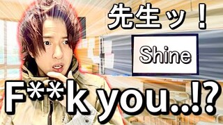 Japanese Student Who Thinks ''Shine” In Japanese Is “f you”