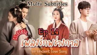 An Ancient Love Song 2023 Ep14 เพลงรักพร่างกาล พากย์ไทย เรื่องย่อ#ซีรีย์เกาหลี