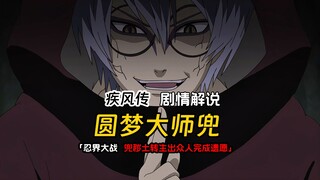 圆梦大师兜帮助每一位死者，完成生前没完成的遗愿