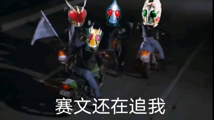 剑崎一真：赛文还在追我