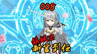 第08集|云水府来人！新官上任，风雨欲来！