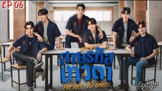 🇹🇭[BL]PERFECT 10 LINERS EP 06(engsub)2024