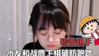 水友和战鹰下棋破防跑路！业余和职业的差距果然不是一点点！