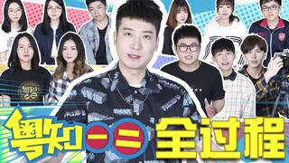 【粤知一二】做原创短视频有多难？每天都在拖更的边缘试探