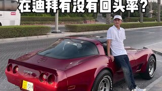 Driving a 40-year-old car into the heart of Dubai has huge reactions from passersby!
