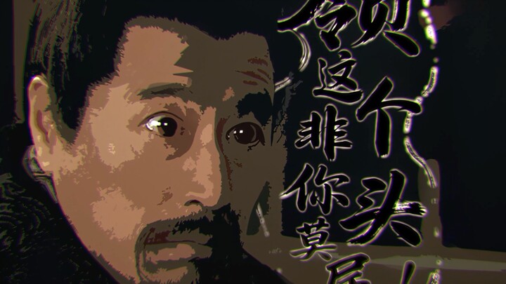 Liu Bang: This lord must be me? ! !