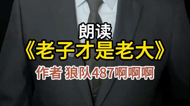 Reading from "Laozi Is the Boss" (Excerpt)