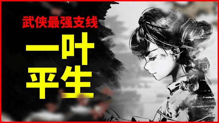 “Yanyun Sixteen Sounds” can deliver a AAA‑level narrative — A Life on a Single Leaf — where the leaf