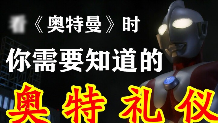 [Vương Châu Chí]Những nghi thức cực kỳ cần biết khi xem Ultraman